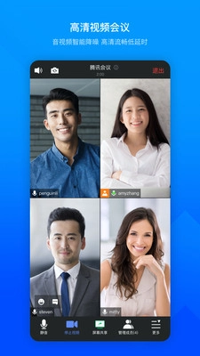 腾讯会议国际版图3
