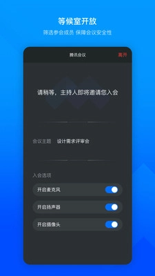 腾讯会议国际版图4