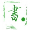 数字书法安卓版