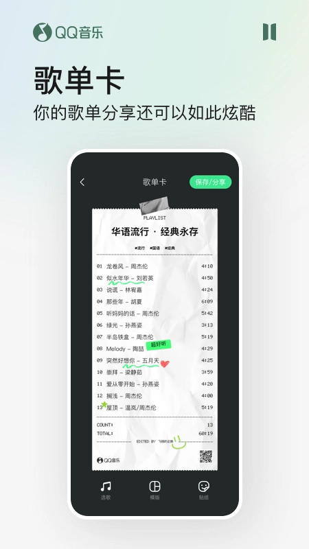 qq音乐免费听歌图1