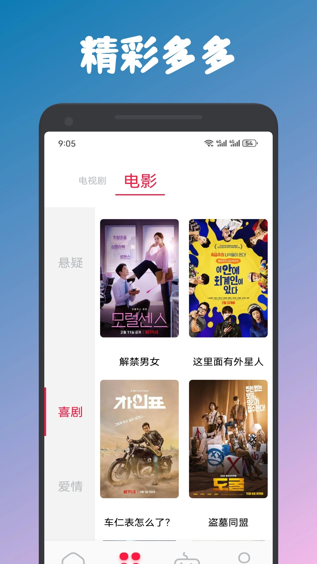夜猫追剧达人图2