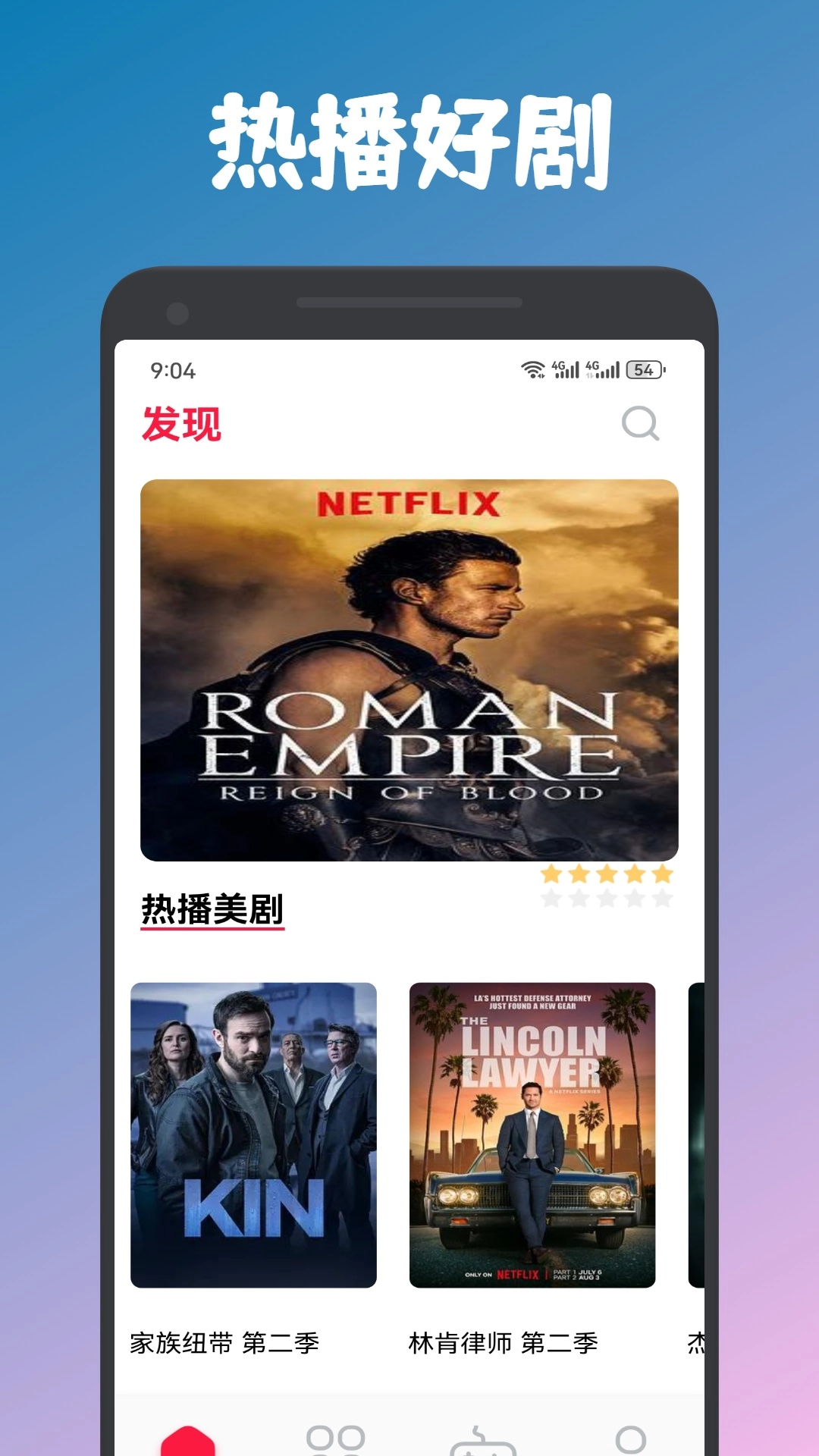 夜猫追剧达人图1