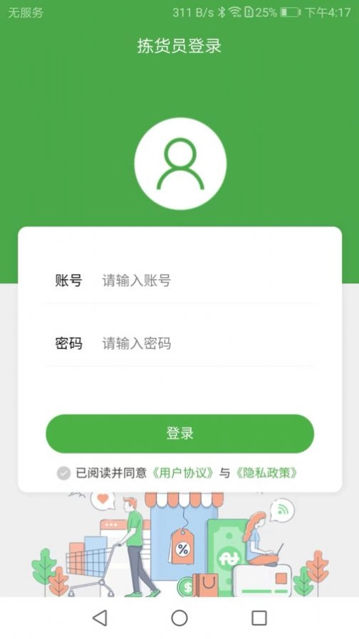 华盛拣货端最新图4