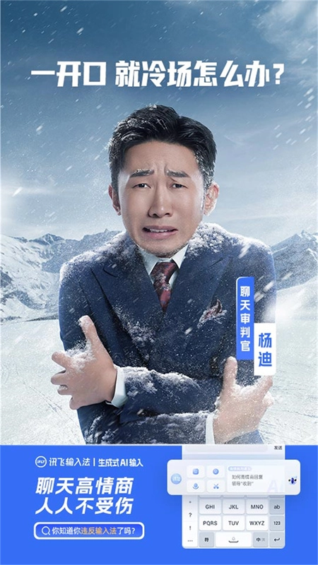 讯飞输入法安装手机版截图3