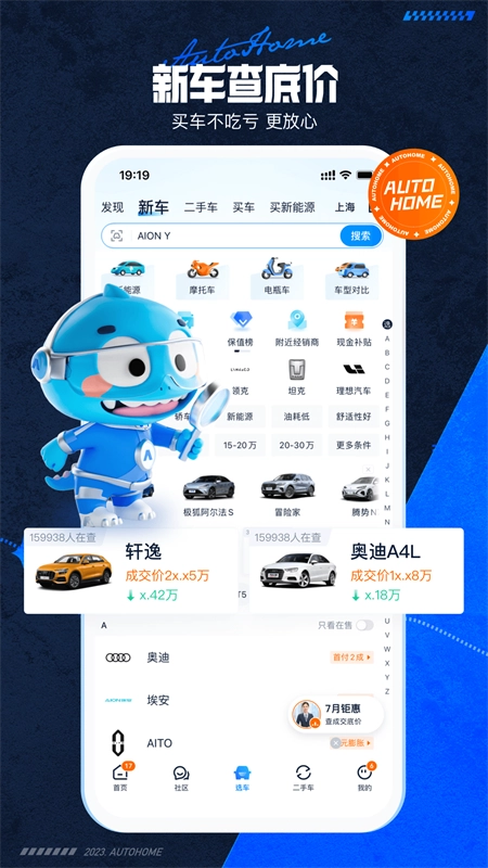 汽车之家最新版