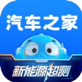 汽车之家最新版