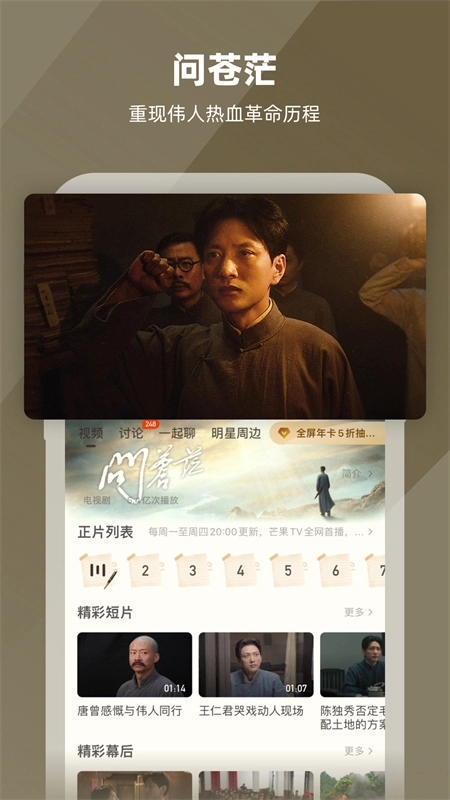 芒果TV软件截图3