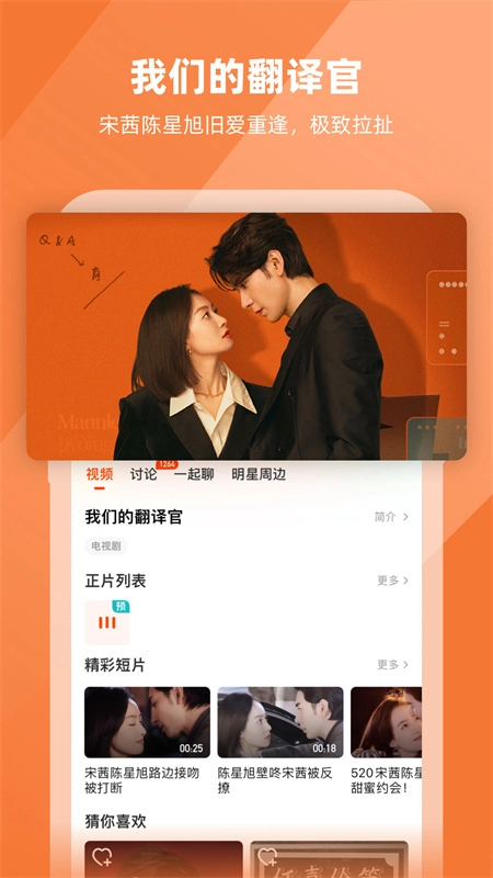 芒果TV软件截图2