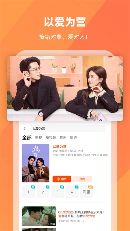 芒果TV软件截图4