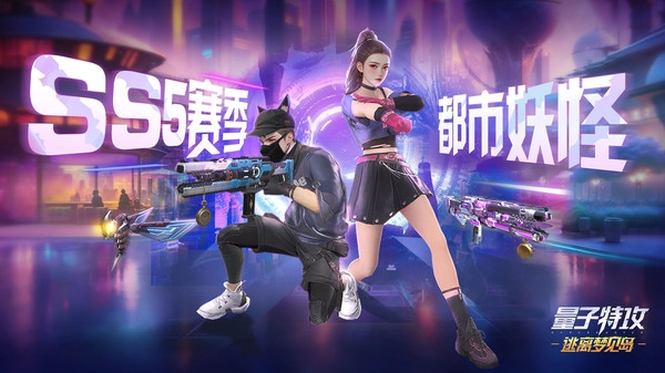 量子特攻网易游戏