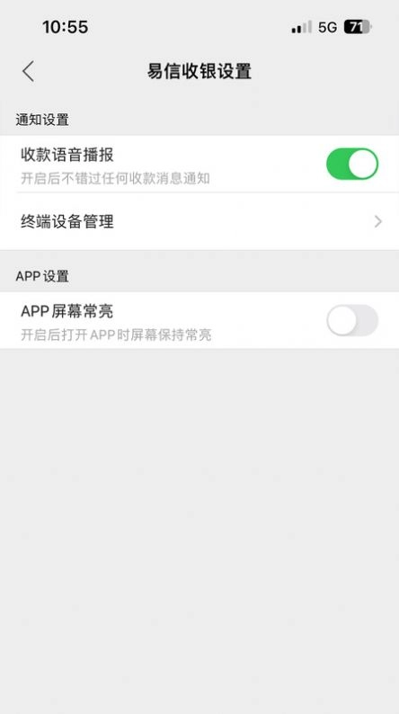 易信收银最新版图2