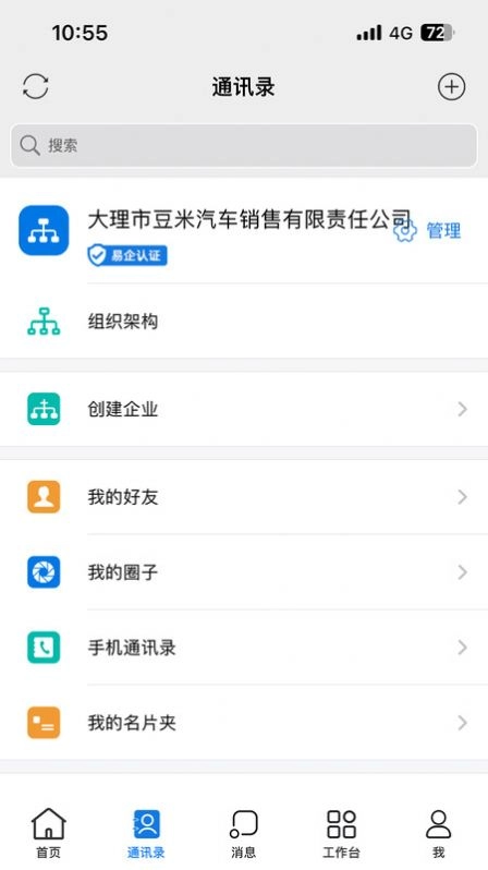 易信收银最新版图3