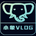 小象vlog v1.1.1