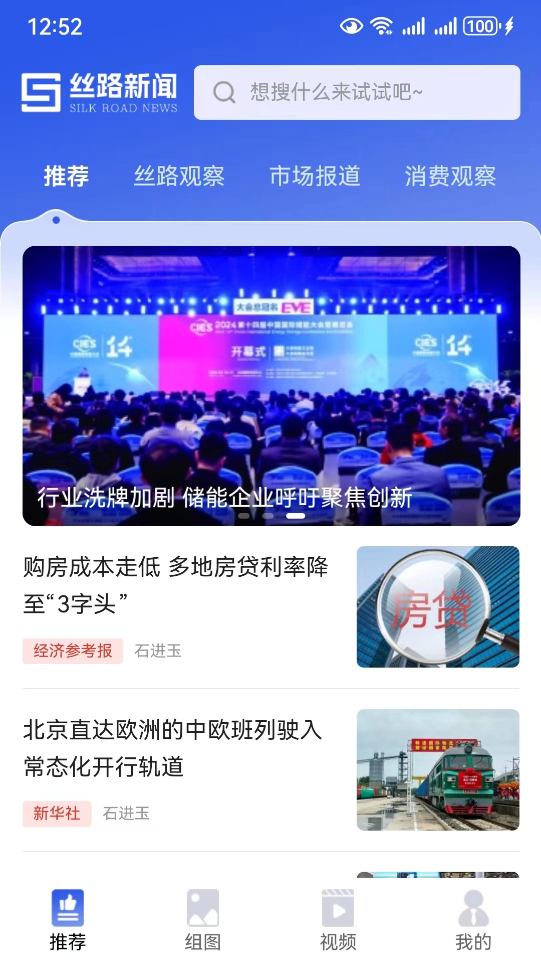 丝路新闻手机正版图1