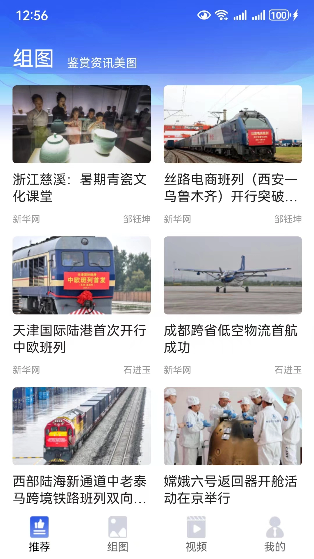 丝路新闻手机正版图2