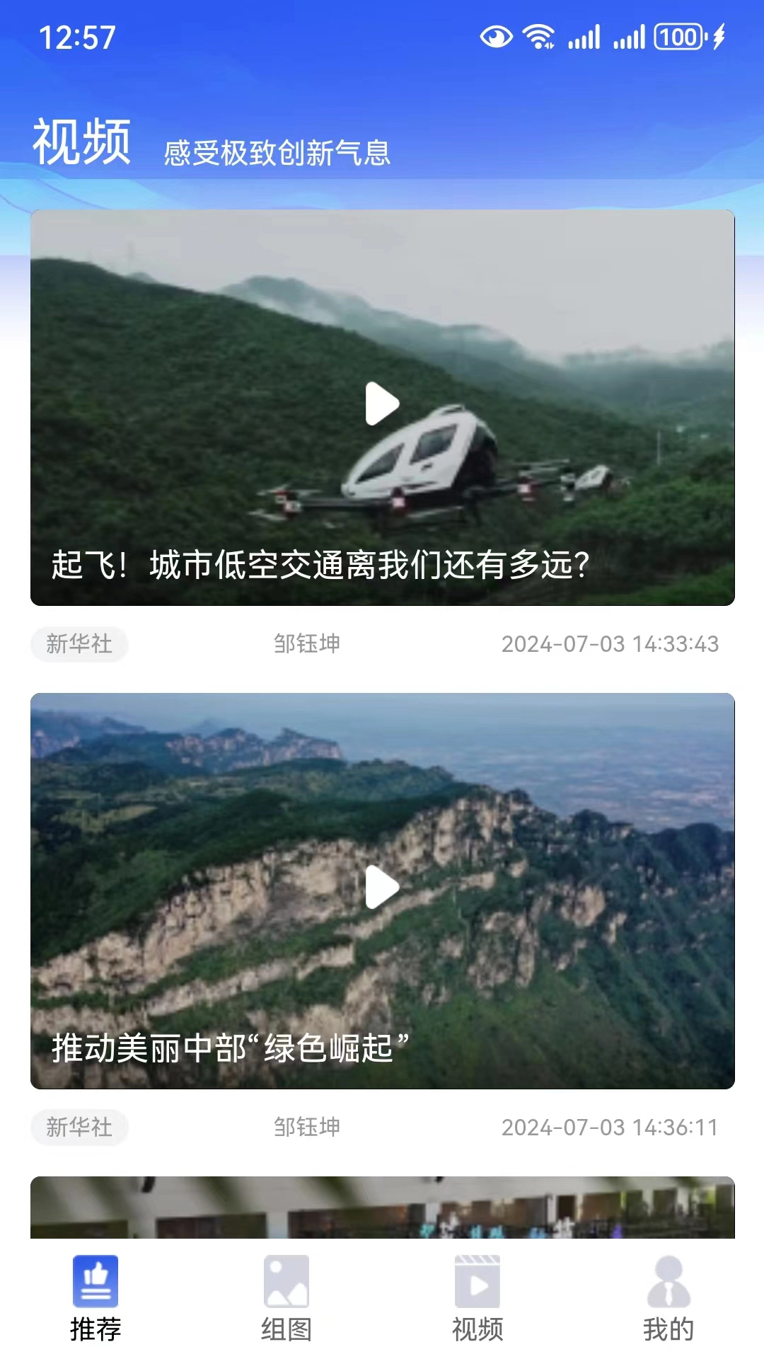 丝路新闻手机正版图3
