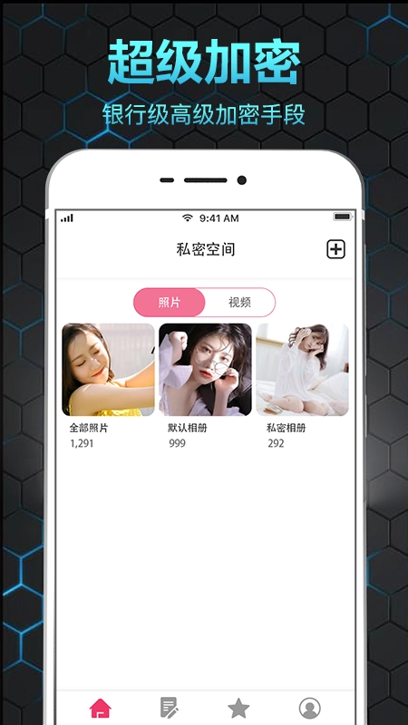 隐私保险箱图1