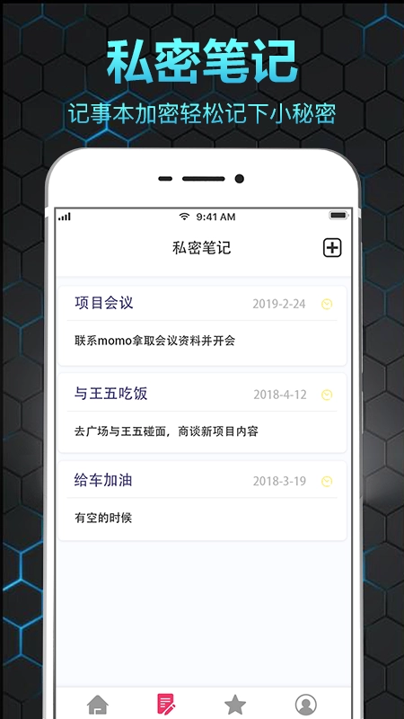 隐私保险箱图4