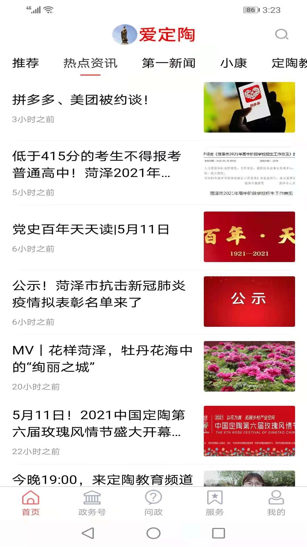 爱定陶手机免费版