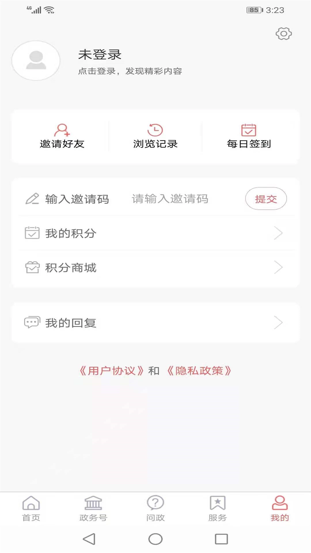 爱定陶手机免费版