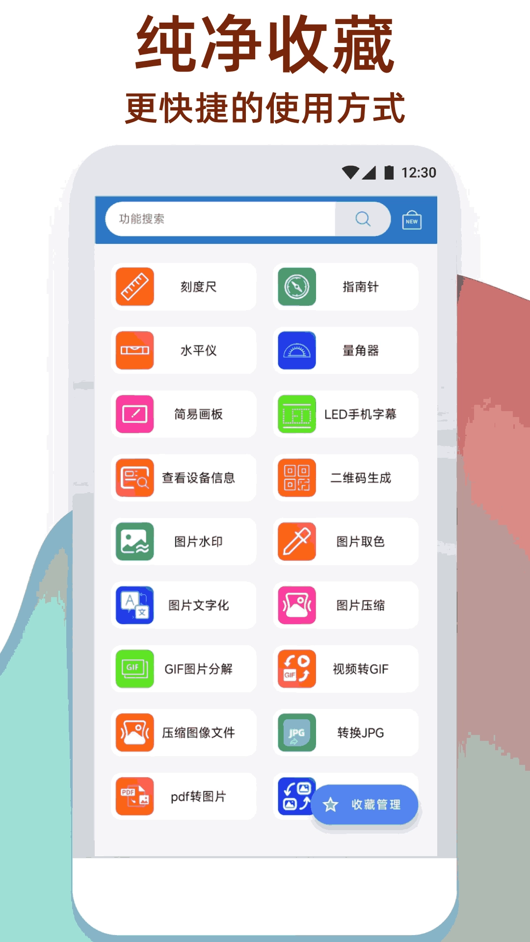 万能工具箱图3