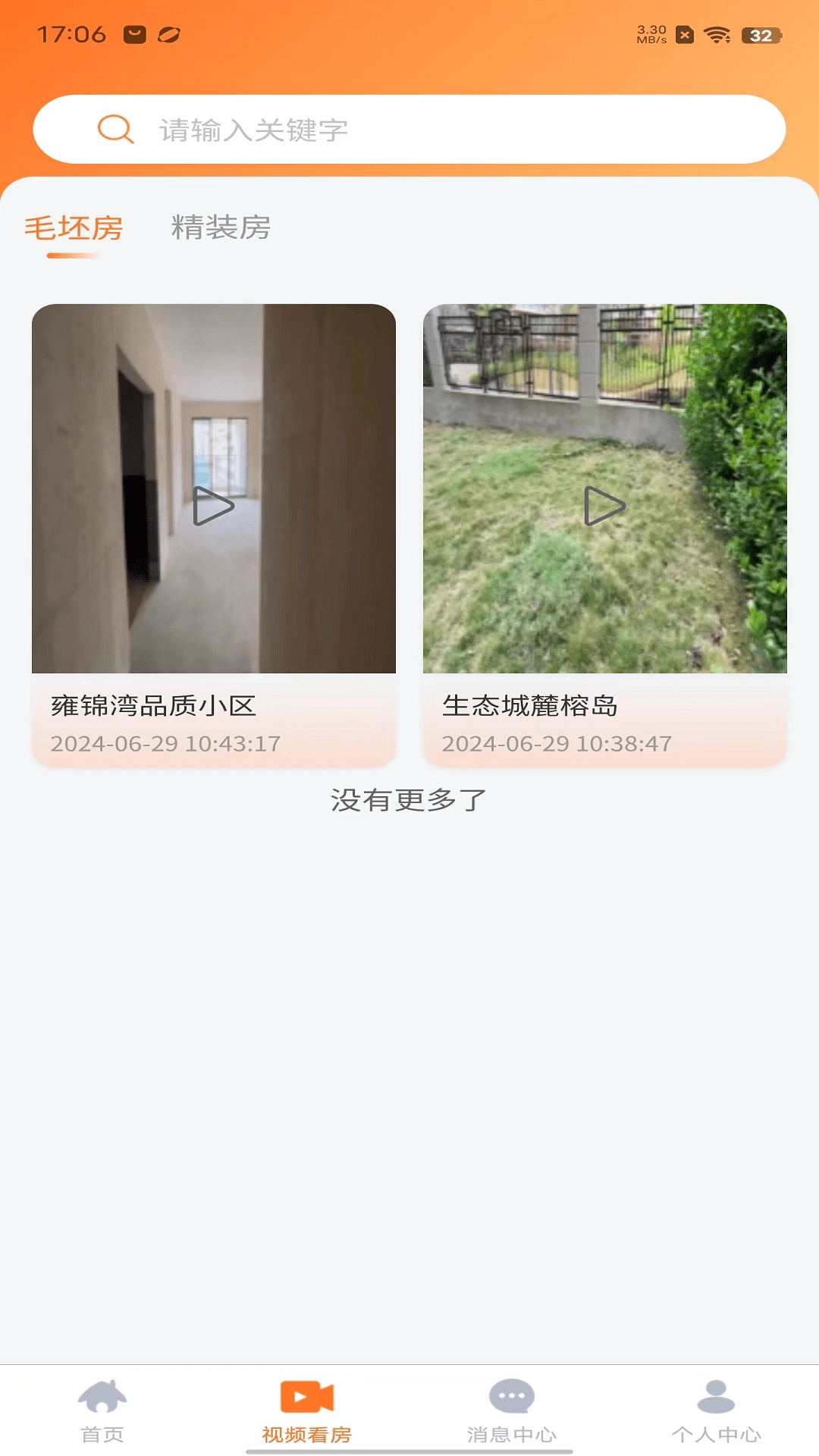 一个家好房手机版