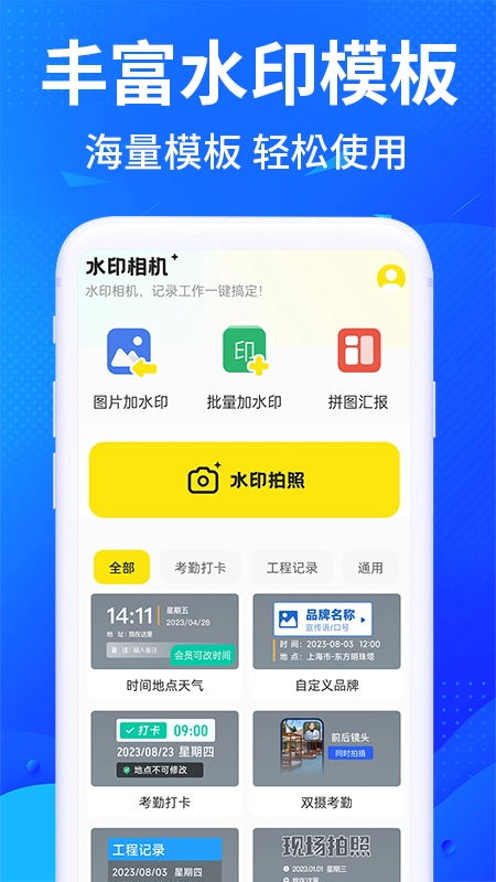 每天打卡水印相机手机正版