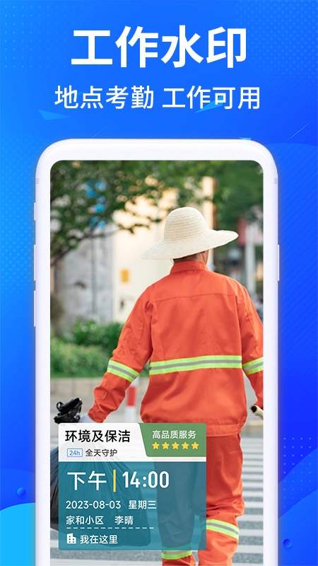 每天打卡水印相机手机正版