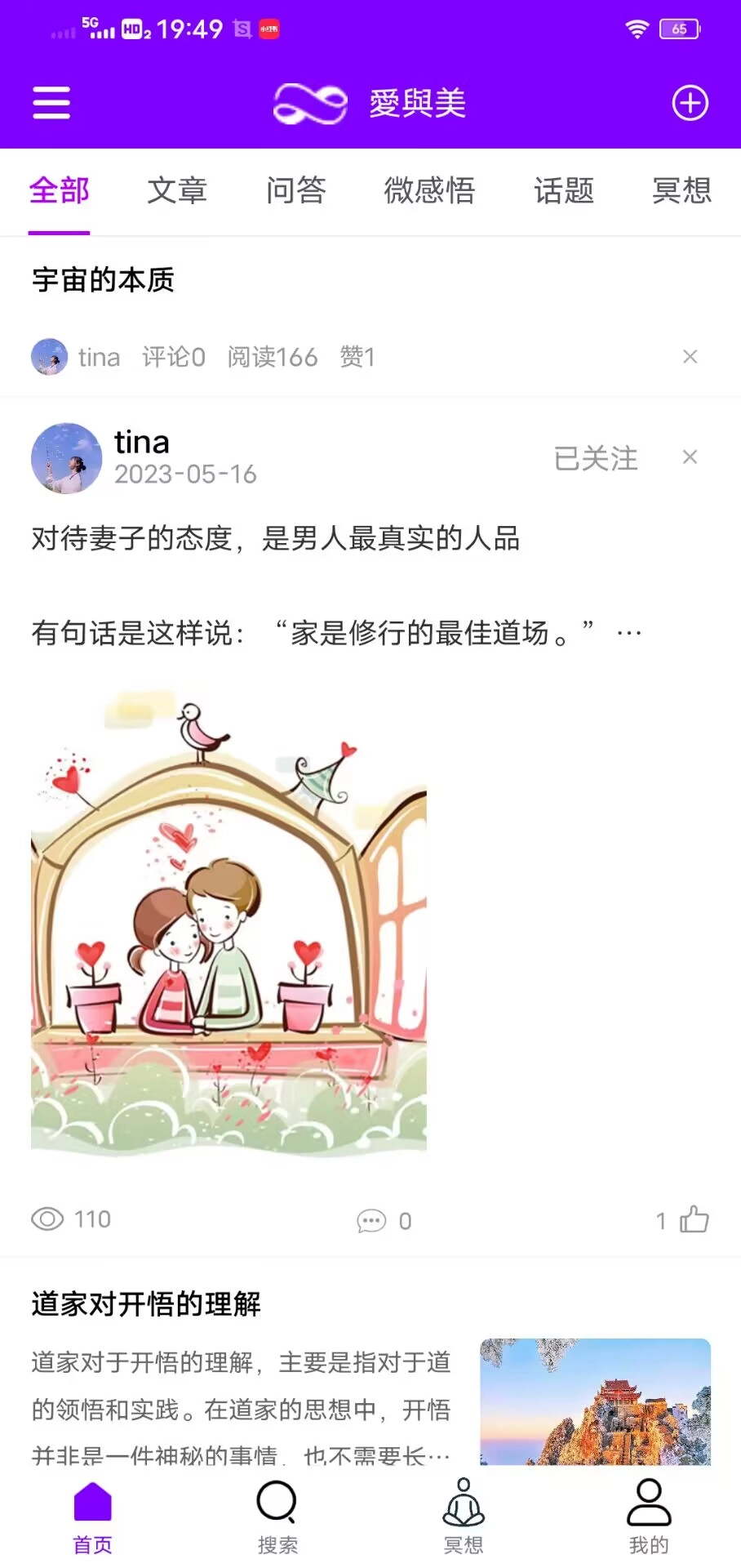 爱与美手机正版