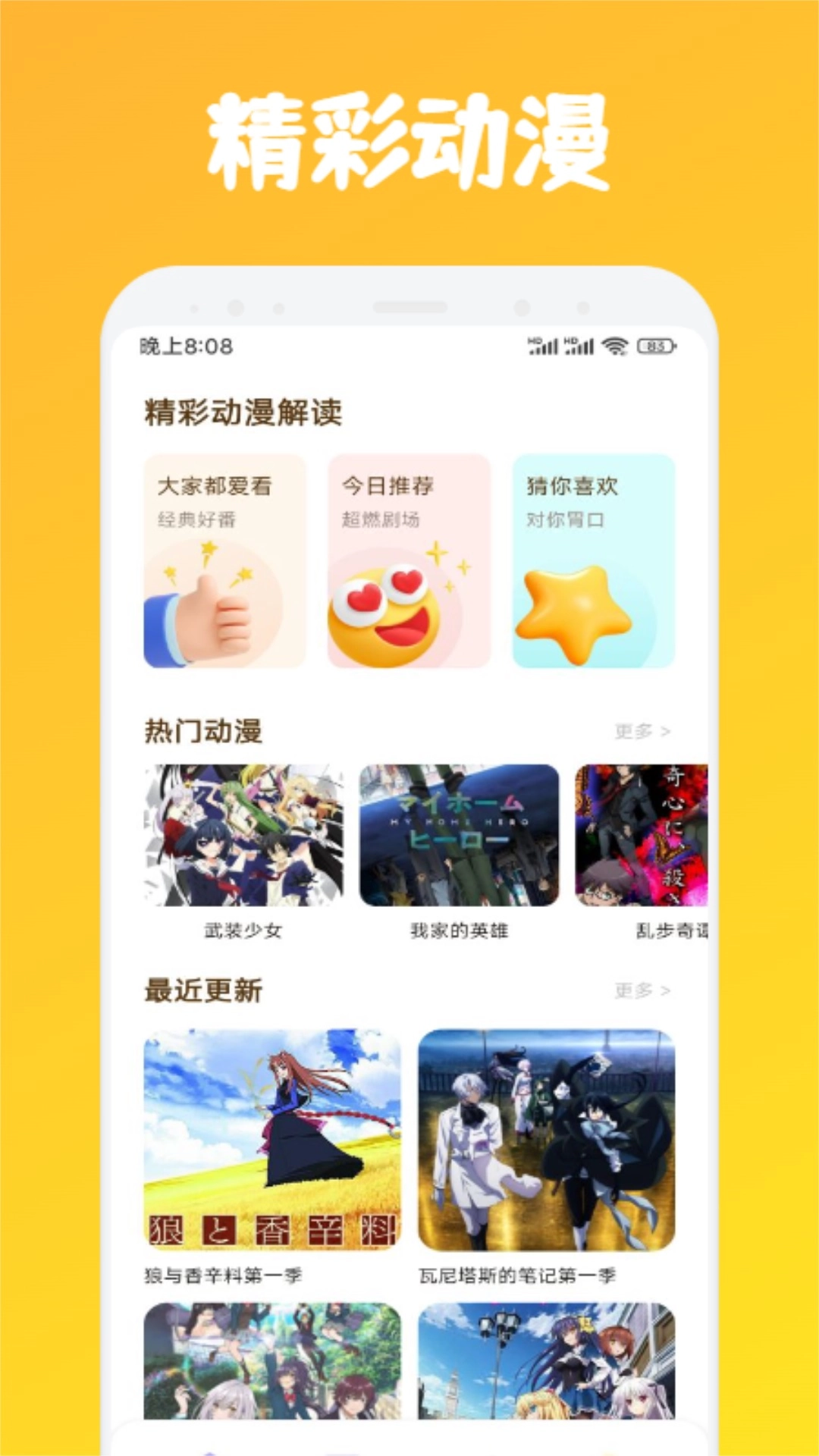 蚂蚁动漫安卓版