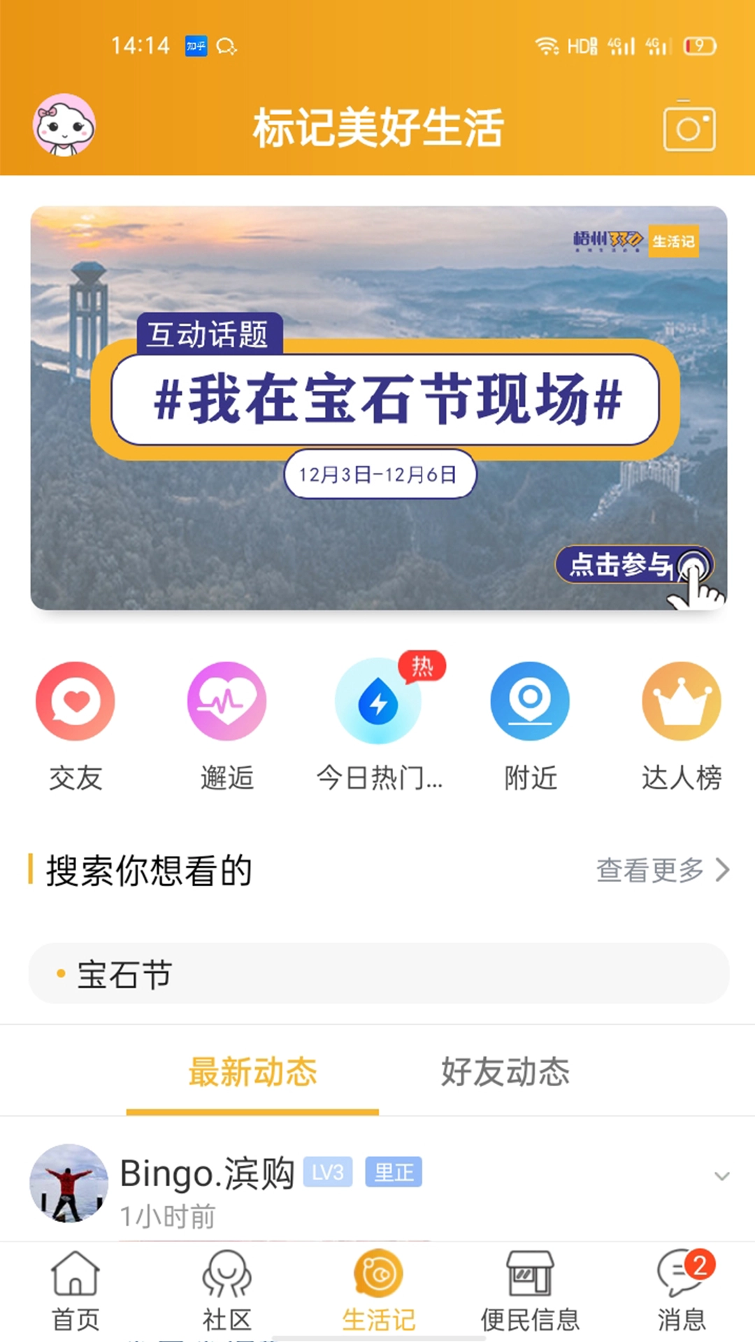 梧州330安卓免费版