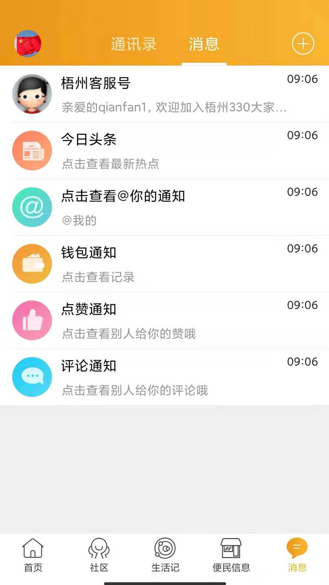 梧州330安卓免费版