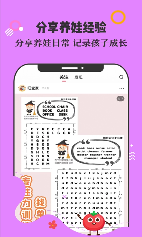 番茄少年安卓版