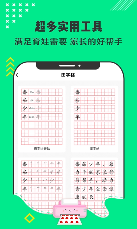 番茄少年安卓版