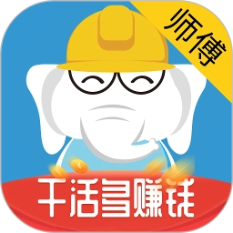 鲁班象师傅免费原版