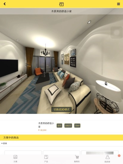 家加一安卓免费版