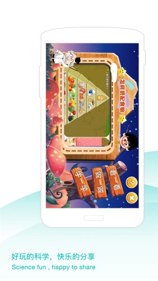 爱科学安卓版