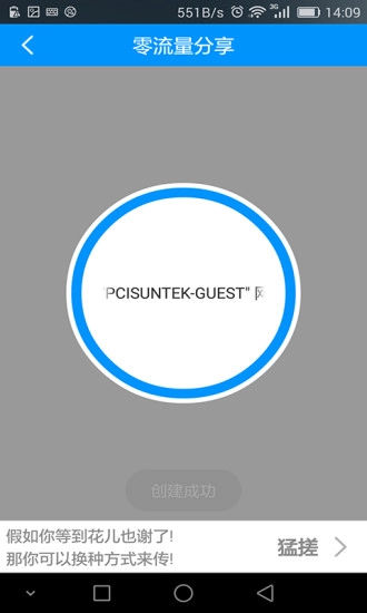 快点传手机免费版