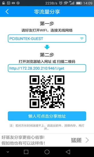 快点传手机免费版