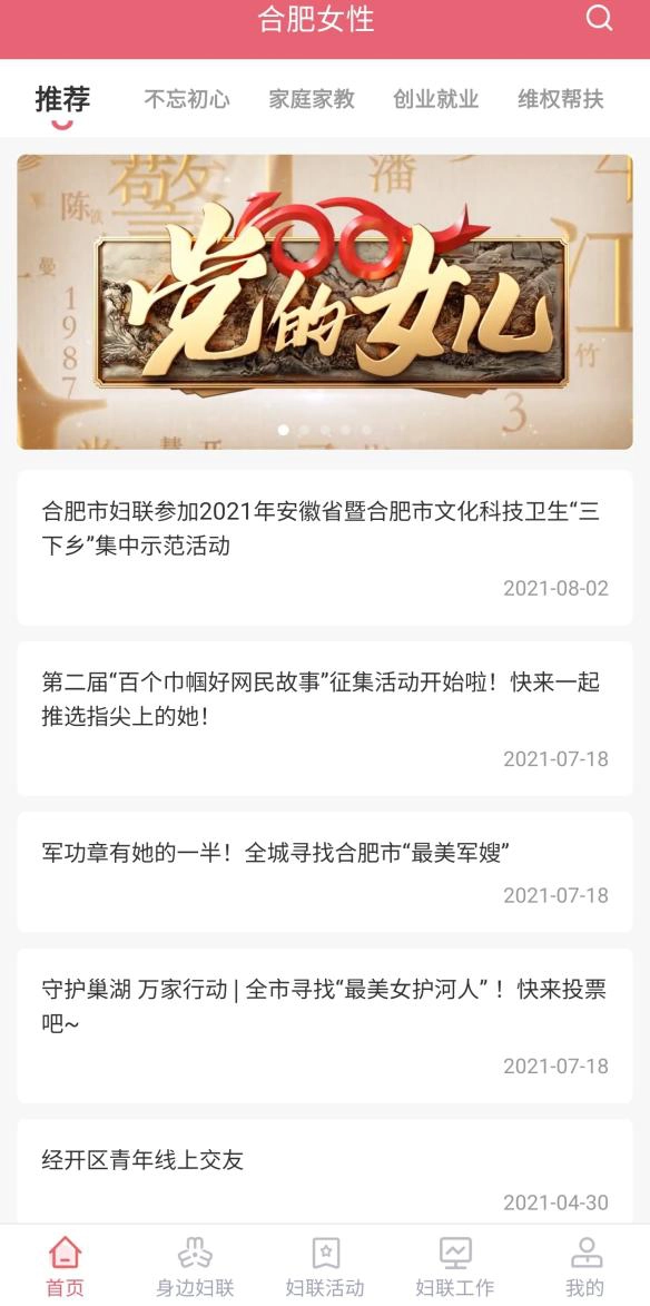 智慧妇联云平台直装版