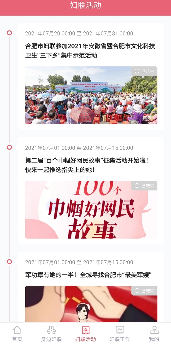 智慧妇联云平台直装版