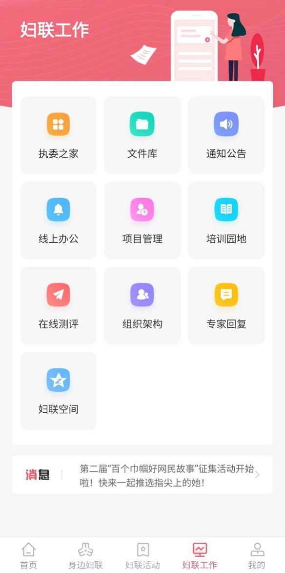 智慧妇联云平台直装版