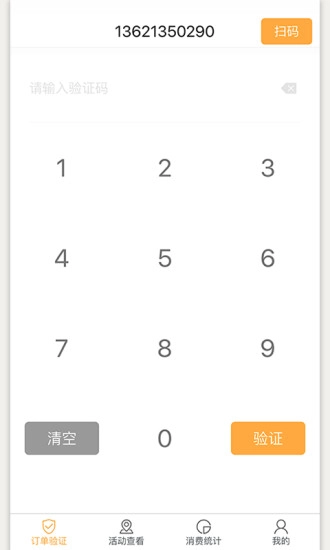 聚伙玩儿商户端官方最新版