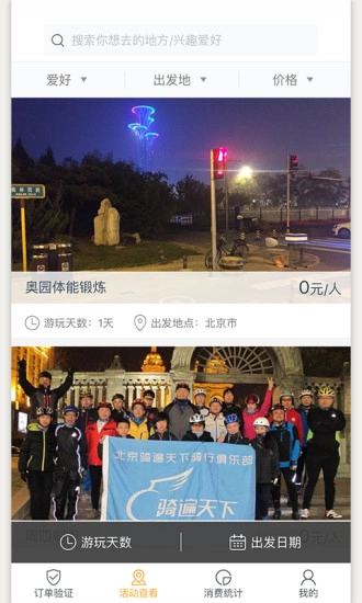 聚伙玩儿商户端官方最新版