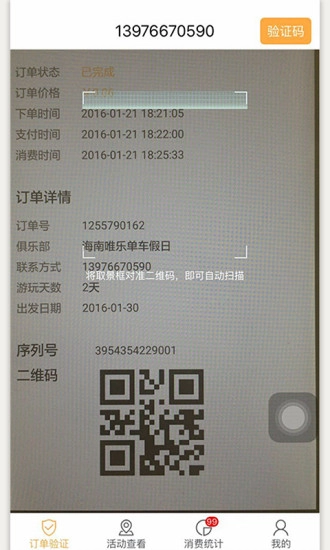 聚伙玩儿商户端官方最新版