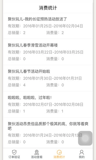 聚伙玩儿商户端官方最新版