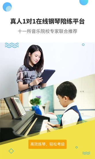 于斯钢琴陪练安卓官方版