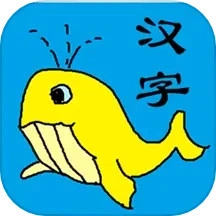 宝宝识字学汉字