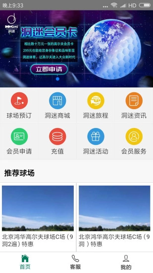 洞迷高尔夫手机版