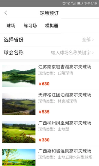 洞迷高尔夫手机版